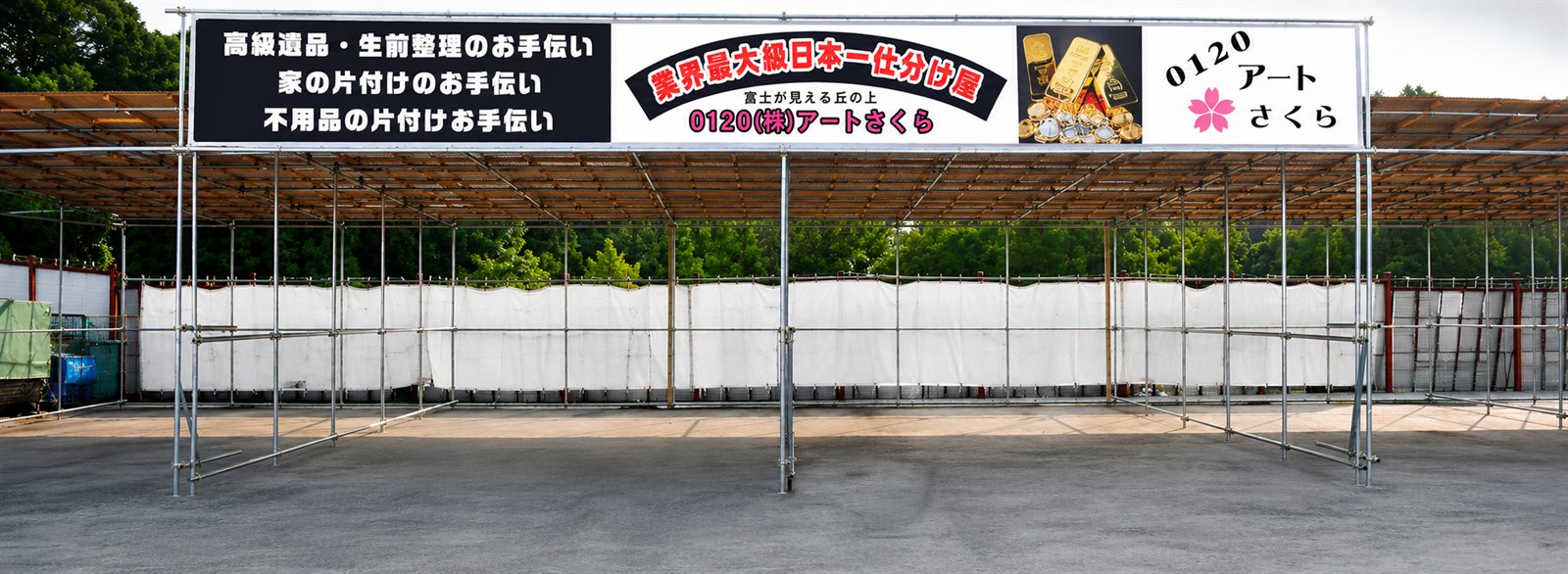 アートさくらの看板がある約400坪の自社作業場の様子